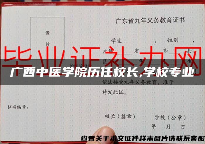 广西中医学院历任校长,学校专业