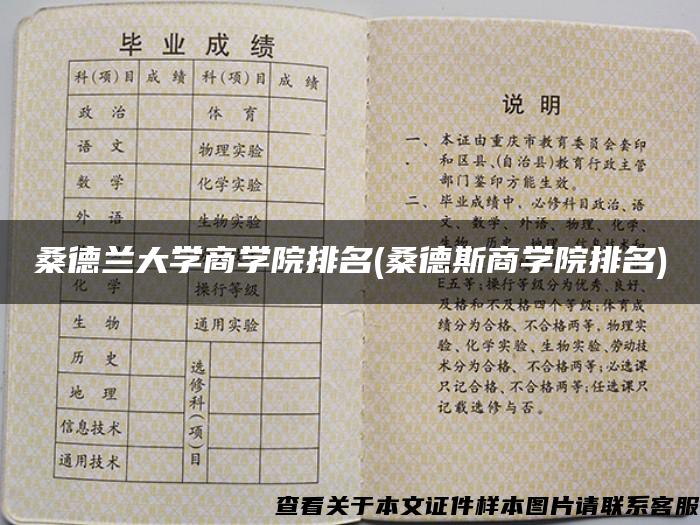 桑德兰大学商学院排名(桑德斯商学院排名)