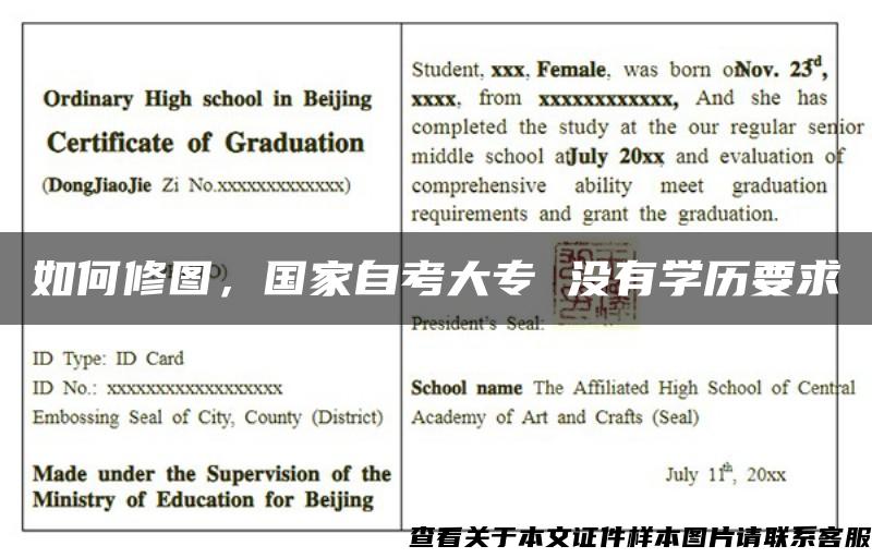 如何修图，国家自考大专 没有学历要求