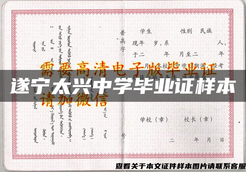 遂宁太兴中学毕业证样本