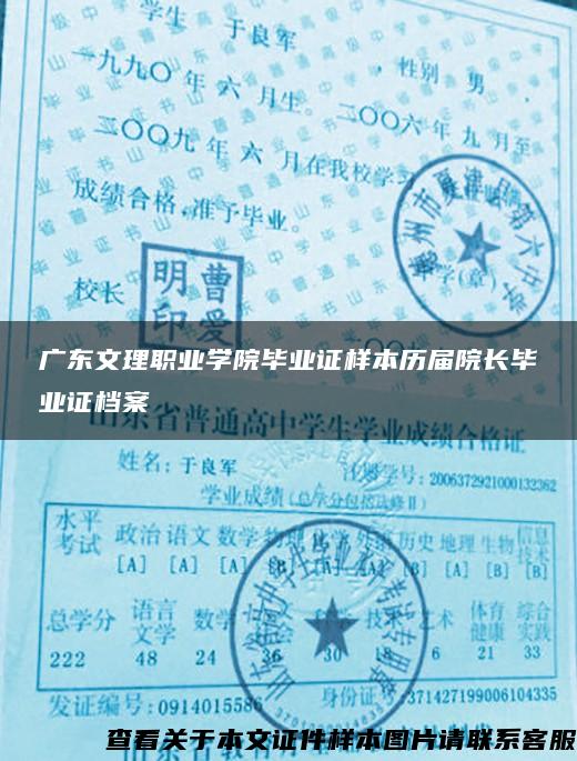 广东文理职业学院毕业证样本历届院长毕业证档案