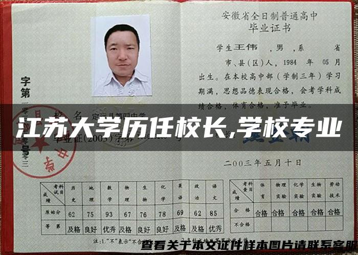 江苏大学历任校长,学校专业