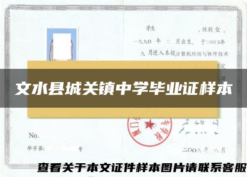 文水县城关镇中学毕业证样本