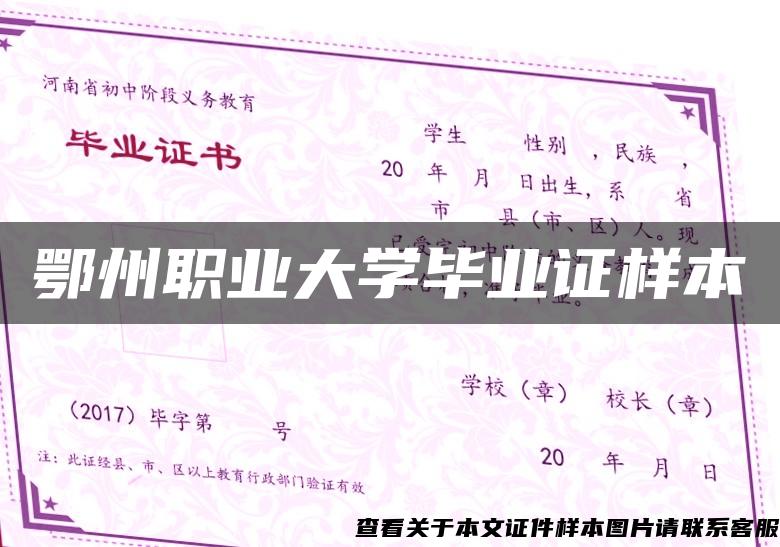 鄂州职业大学毕业证样本