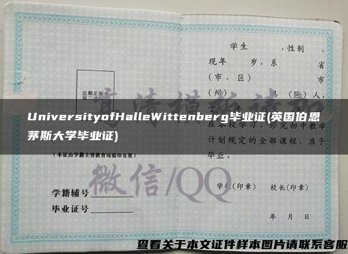 UniversityofHalleWittenberg毕业证(英国伯恩茅斯大学毕业证)