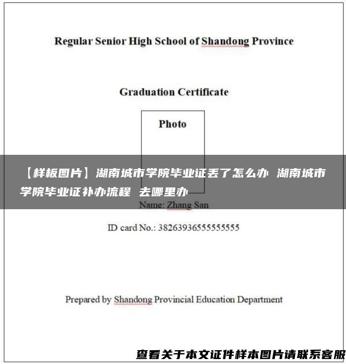 【样板图片】湖南城市学院毕业证丢了怎么办 湖南城市学院毕业证补办流程 去哪里办