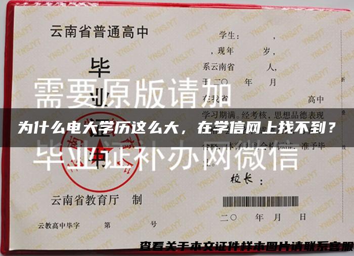 为什么电大学历这么大，在学信网上找不到？