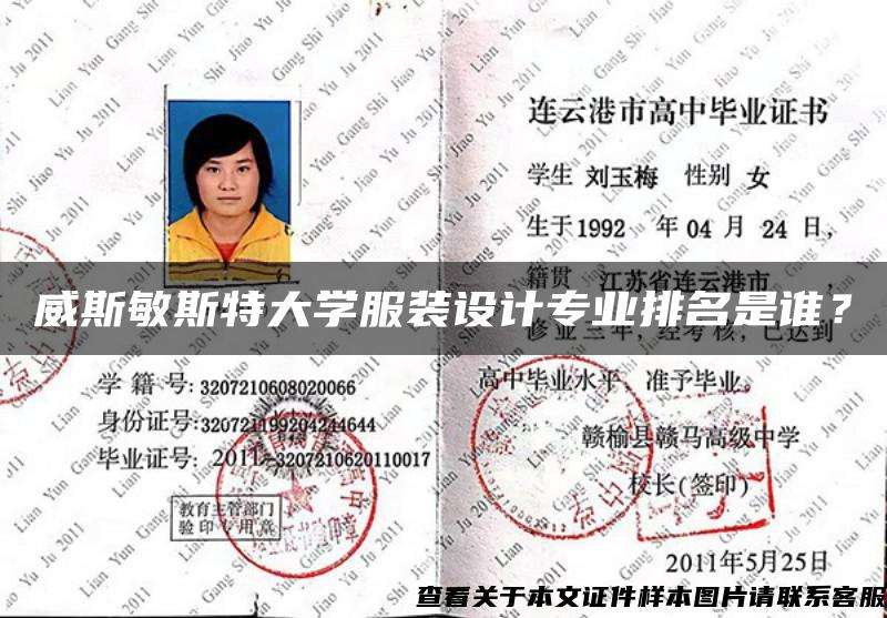 威斯敏斯特大学服装设计专业排名是谁？