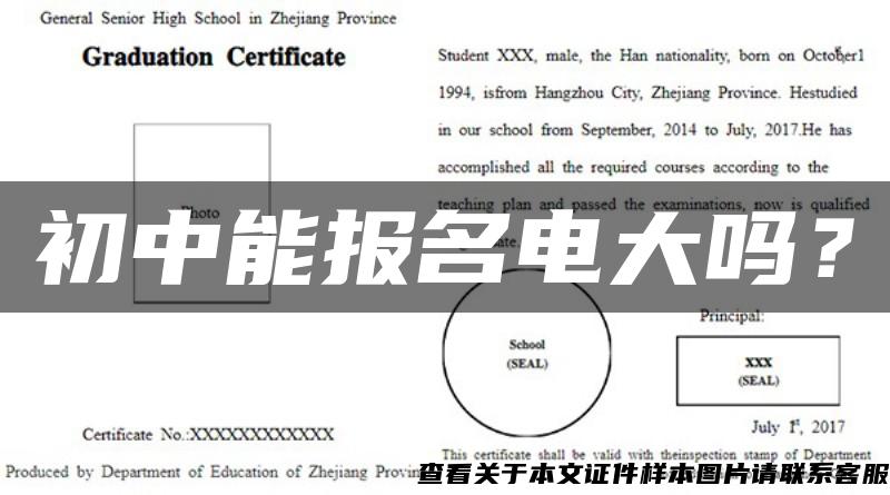 初中能报名电大吗？