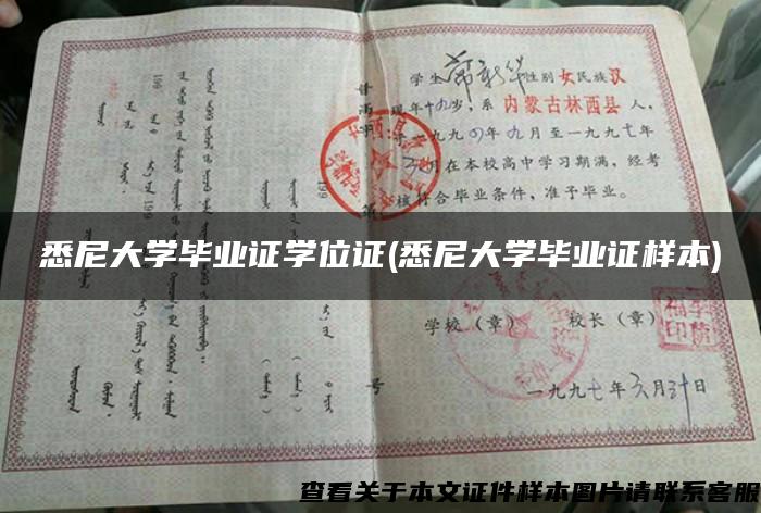 悉尼大学毕业证学位证(悉尼大学毕业证样本)