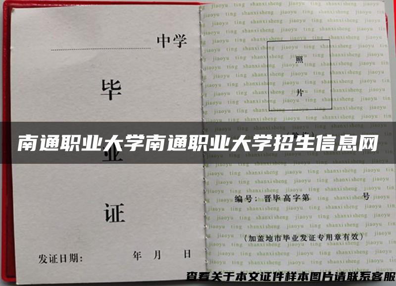 南通职业大学南通职业大学招生信息网