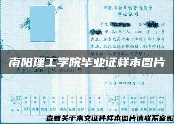 南阳理工学院毕业证样本图片