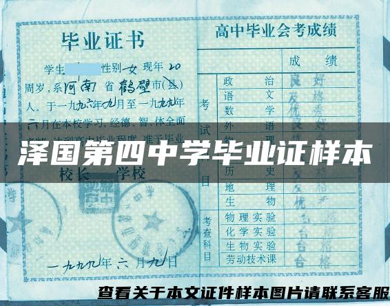 泽国第四中学毕业证样本