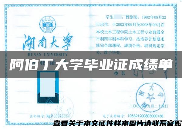 阿伯丁大学毕业证成绩单