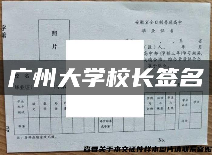 广州大学校长签名