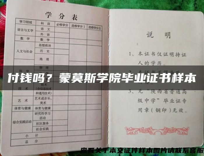 付钱吗？蒙莫斯学院毕业证书样本