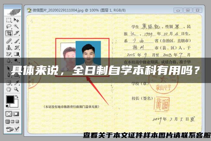 具体来说，全日制自学本科有用吗？