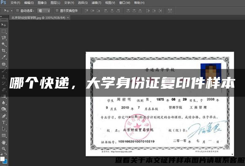 哪个快递，大学身份证复印件样本