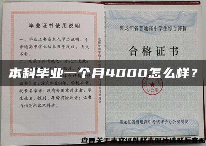 本科毕业一个月4000怎么样？