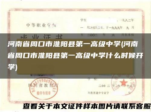 河南省周口市淮阳县第一高级中学(河南省周口市淮阳县第一高级中学什么时候开学)