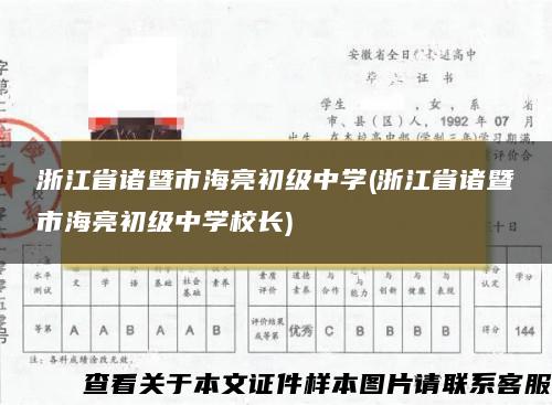 浙江省诸暨市海亮初级中学(浙江省诸暨市海亮初级中学校长)