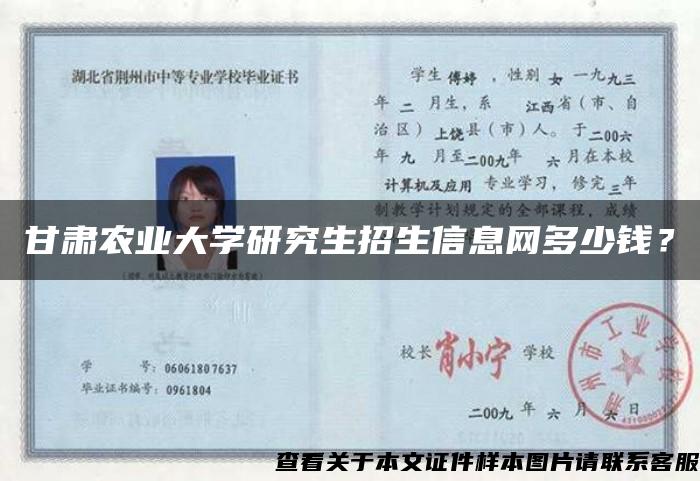 甘肃农业大学研究生招生信息网多少钱？