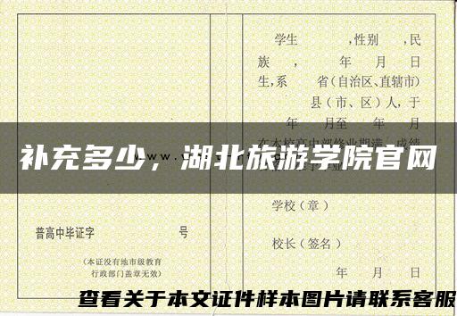 补充多少，湖北旅游学院官网