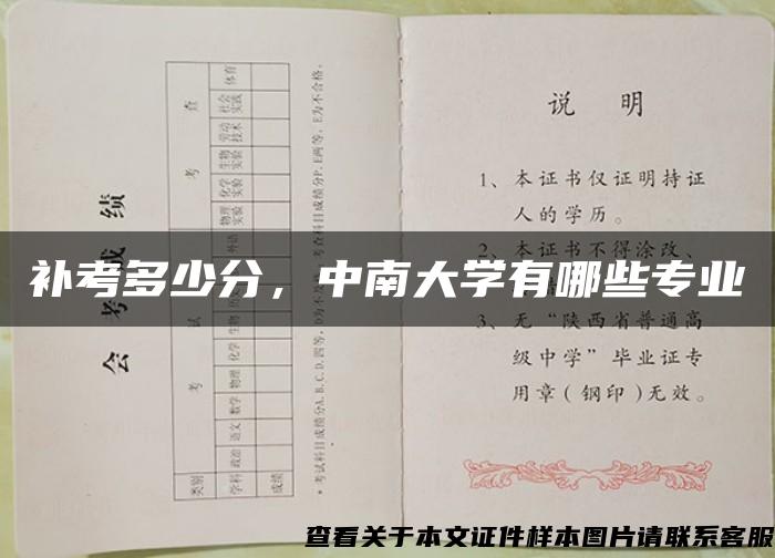 补考多少分，中南大学有哪些专业