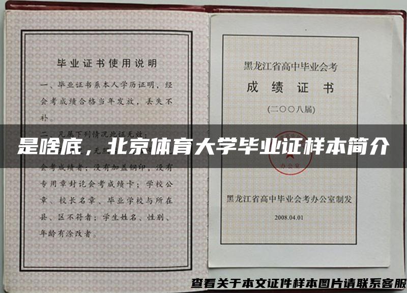 是啥底，北京体育大学毕业证样本简介