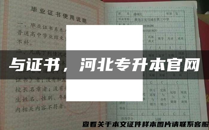 与证书，河北专升本官网