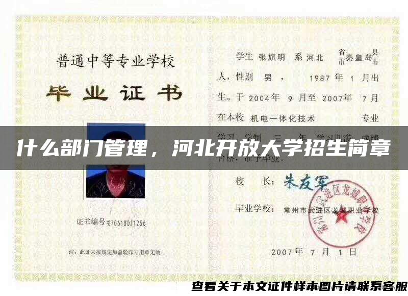 什么部门管理，河北开放大学招生简章