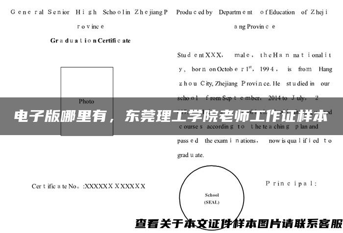 电子版哪里有，东莞理工学院老师工作证样本