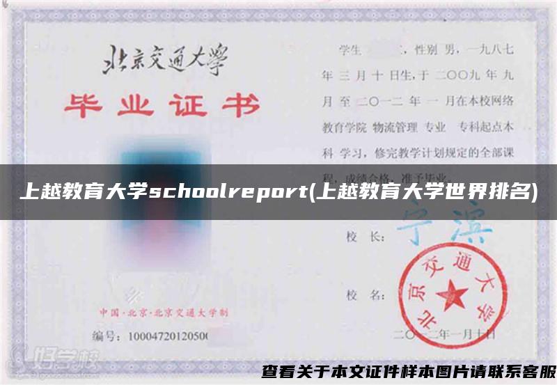 上越教育大学schoolreport(上越教育大学世界排名)