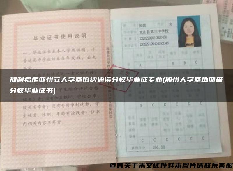 加利福尼亚州立大学圣伯纳迪诺分校毕业证专业(加州大学圣地亚哥分校毕业证书)