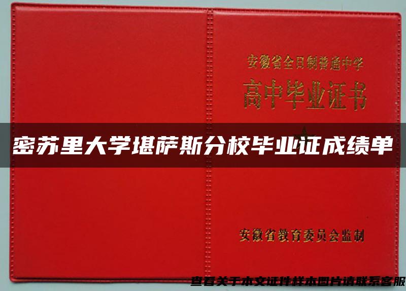 密苏里大学堪萨斯分校毕业证成绩单