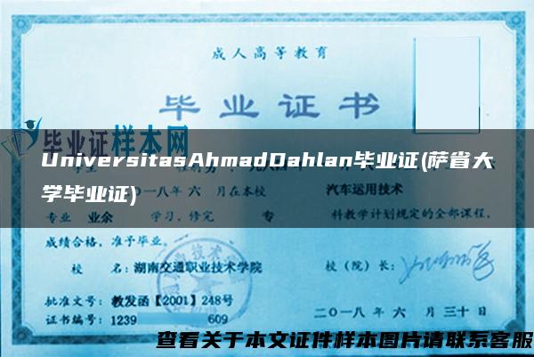 UniversitasAhmadDahlan毕业证(萨省大学毕业证)