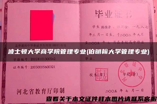 波士顿大学商学院管理专业(伯明翰大学管理专业)