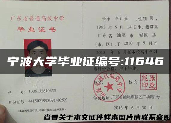 宁波大学毕业证编号:11646