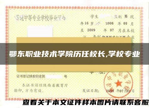 鄂东职业技术学院历任校长,学校专业