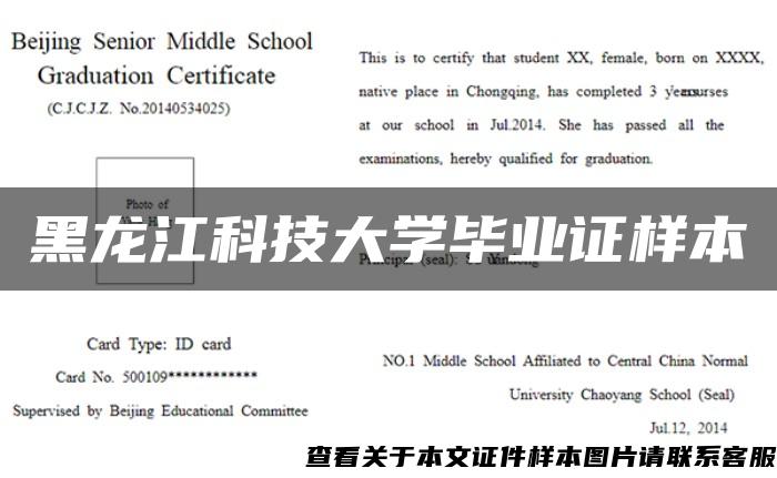 黑龙江科技大学毕业证样本