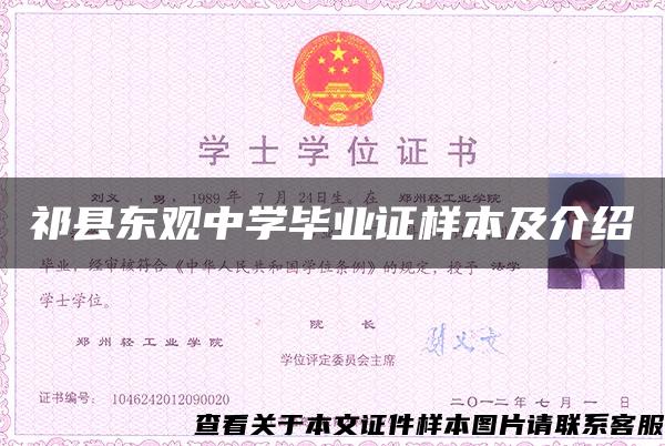 祁县东观中学毕业证样本及介绍