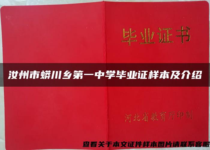 汝州市蟒川乡第一中学毕业证样本及介绍