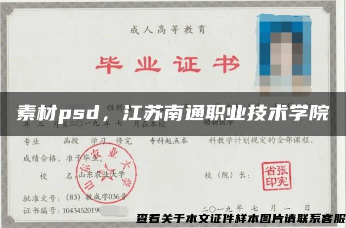 素材psd，江苏南通职业技术学院