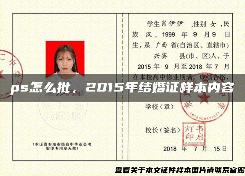 ps怎么批，2015年结婚证样本内容