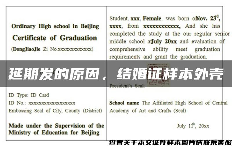 延期发的原因，结婚证样本外壳