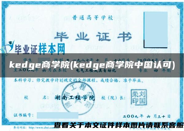 kedge商学院(kedge商学院中国认可)