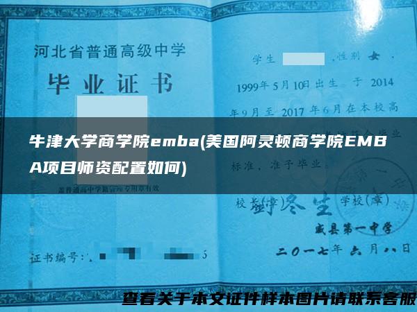 牛津大学商学院emba(美国阿灵顿商学院EMBA项目师资配置如何)