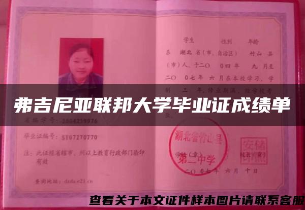 弗吉尼亚联邦大学毕业证成绩单