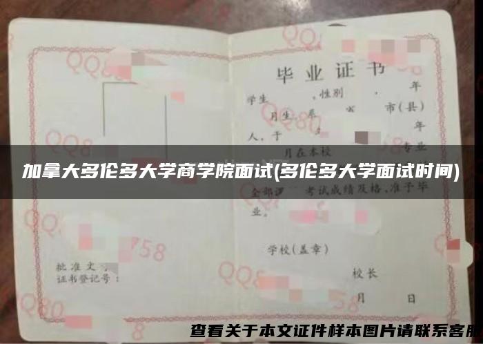 加拿大多伦多大学商学院面试(多伦多大学面试时间)