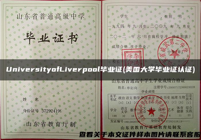 UniversityofLiverpool毕业证(美国大学毕业证认证)